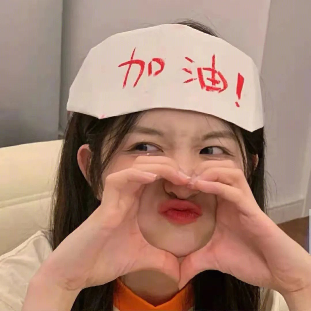 秀你悲伤的爱
